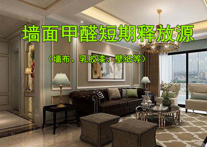 宜昌甲醛檢測，教您如何在家中自己進行甲醛檢測！